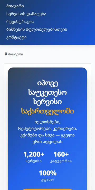 gurus.ge-ის მთავარი გვერდი — სერვისების კატეგორიები და ძებნა (მობილური ვერსია)