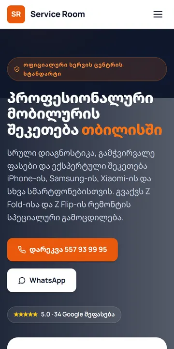 serviceroom.ge-ის მთავარი გვერდი — მობილურის შეკეთება თბილისში (მობილური ვერსია)