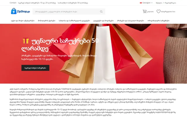 zipshop.ge-ის მთავარი გვერდი — საჩუქრების ონლაინ მაღაზია (დესკტოპის ვერსია)