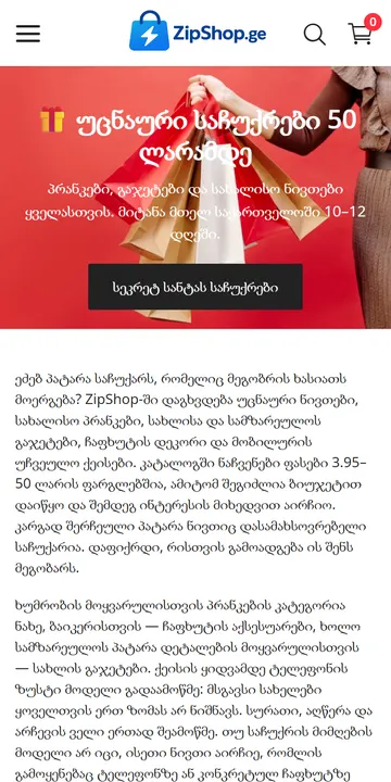 zipshop.ge-ის მთავარი გვერდი — საჩუქრების ონლაინ მაღაზია (მობილური ვერსია)